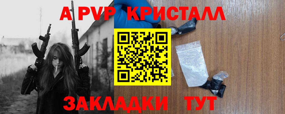 A-PVP Соль  APVP VHQ  Псков  Вход с VPN 