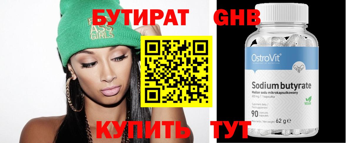 БУТИРАТ Butirat  Вход с VPN  Псков 