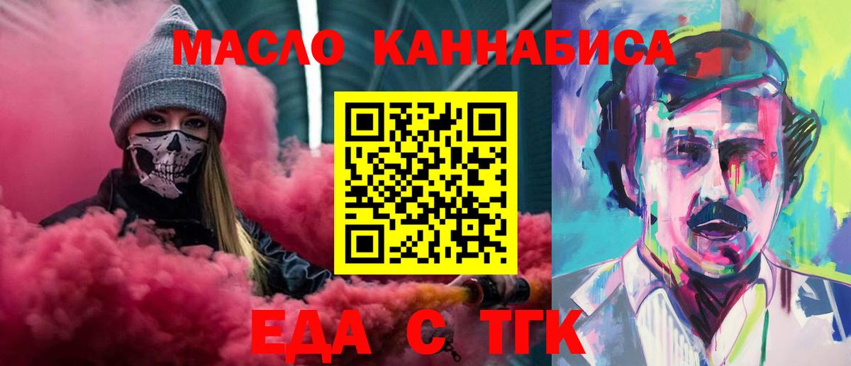 Еда ТГК марихуана  Вход с VPN  Псков 