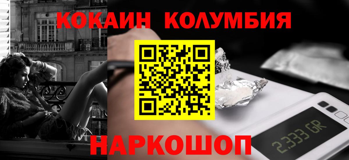 КОКАИН Columbia Псков