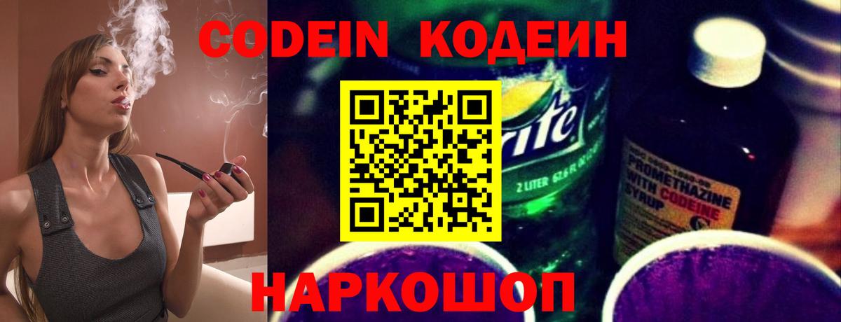 Codein Purple Drank  Codein Purple Drank  Псков  наркошоп  Вход с VPN 