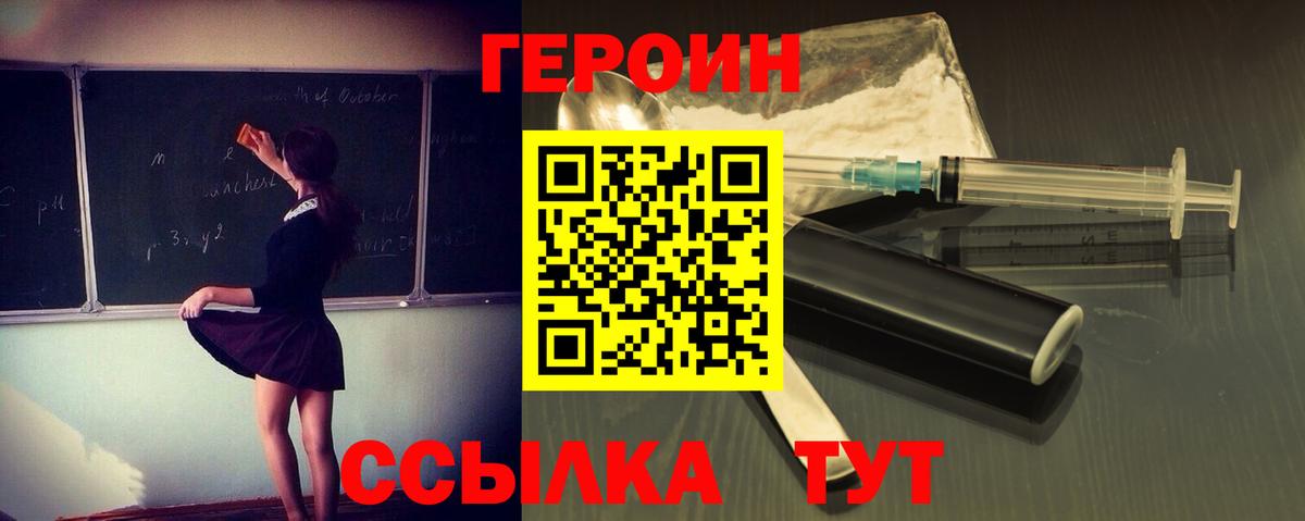Героин Heroin Псков