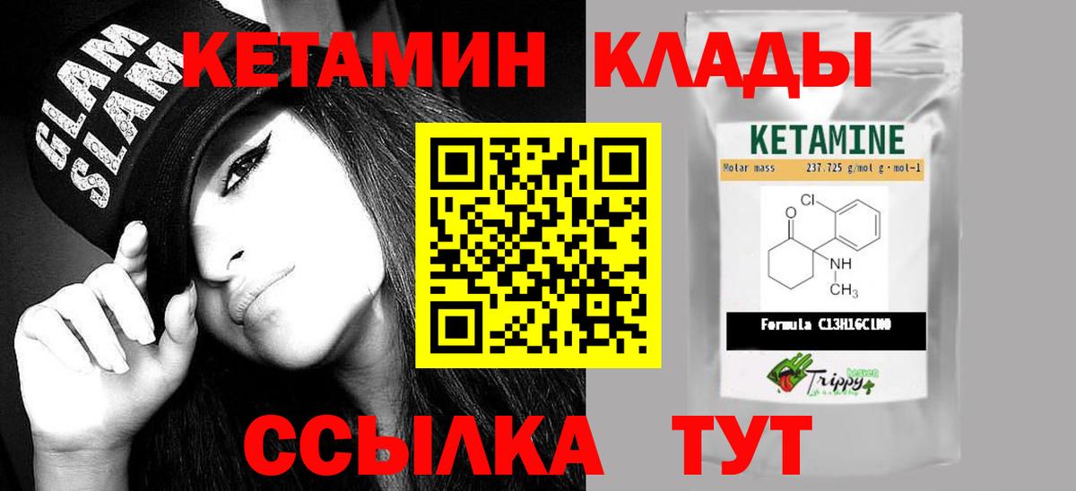 КЕТАМИН VHQ Псков