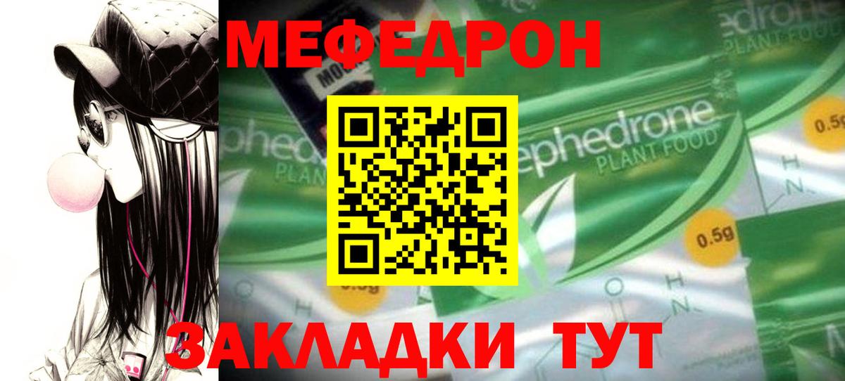 Меф мяу мяу  Псков