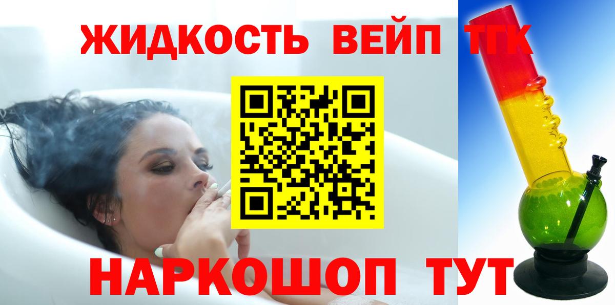 ТГК жижа Псков